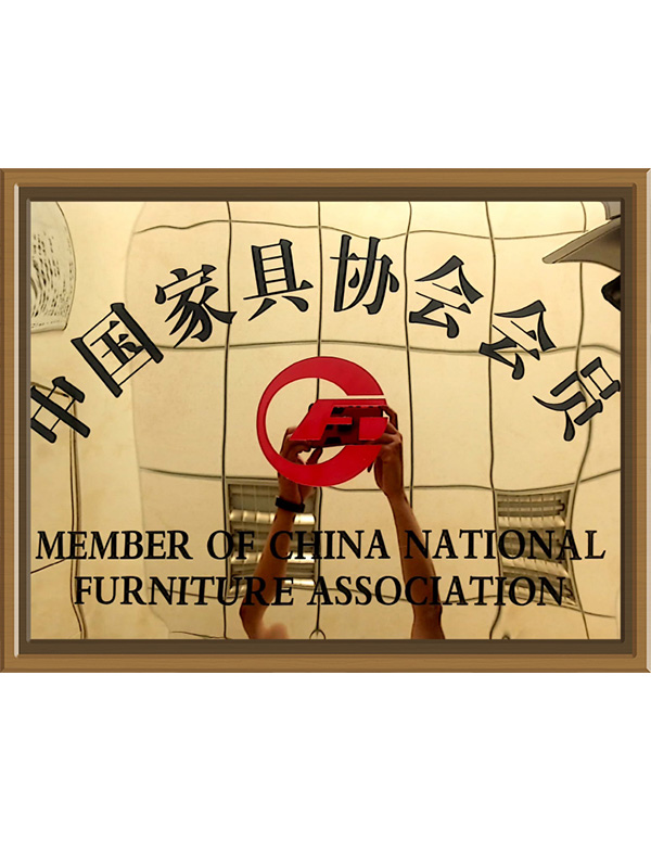 中國(guó)家具協(xié)會(huì)會(huì)員掛牌