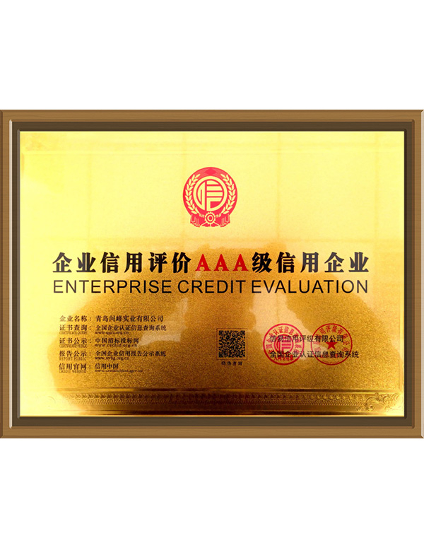 企業(yè)信用評(píng)價(jià)AAA級(jí)信用企業(yè)掛牌