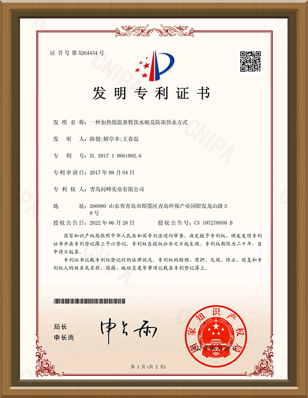 The utility model relates to a heating and heat preservation livestock drinking bowl and an antifreeze water supply mode