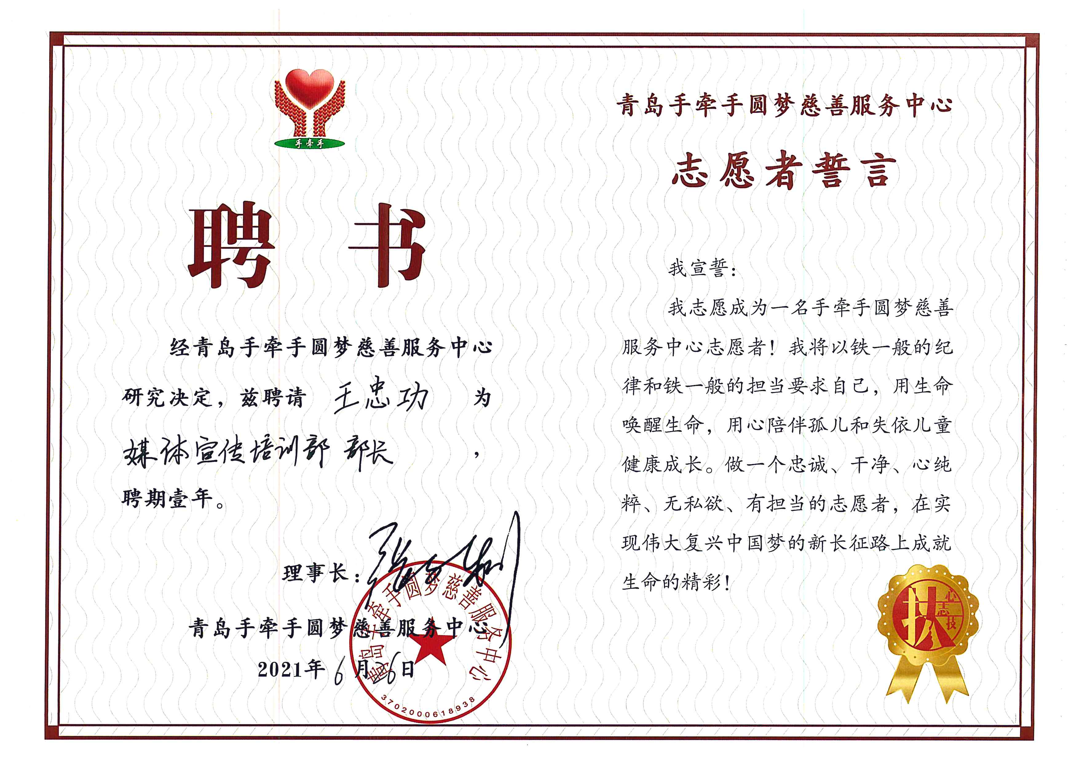 聘書(shū).jpg 聘書(shū).jpg